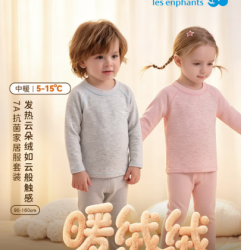 丽婴房 儿童7A抗菌 抗静电 发热云朵绒*2件套