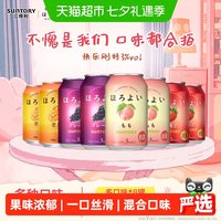 88VIP：HOROYOI 预调鸡尾酒多口味 330ml*8罐装