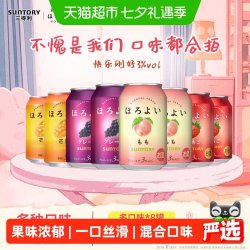 HOROYOI 预调鸡尾酒多口味 330ml*8罐装