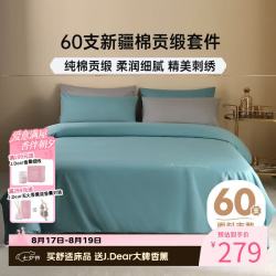 多喜爱 全棉四件套 60支新疆棉刺绣贡缎床上套件床单被套1.5床203*229cm 60支全棉刺绣-时光蓝