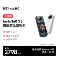 影石 全景运动相机 X5摩托骑行便携高清8K