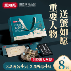 蟹如愿 阳澄湖大闸蟹鲜活  公3.5两母2.5两 4对 8只 礼盒装