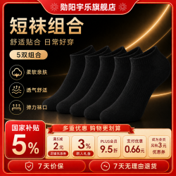 勋阳宇乐 新疆长绒棉7A抗菌中筒袜 黑色 5双
