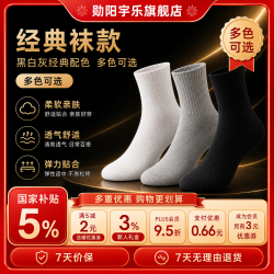勋阳宇乐 新疆长绒棉7A抗菌中筒袜 3白3灰4黑 10双