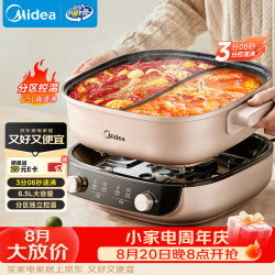 美的 MC-HGS303015 电火锅 6.5L
