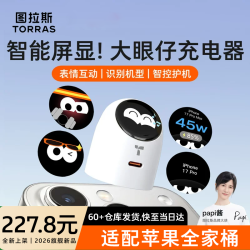 图拉斯 大眼仔适用iPhone17手机充电器苹果17pro充电头手表45W快充线礼物