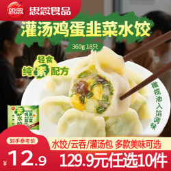 思念 鲜美虾仁三鲜 水饺  灌汤鸡蛋韭菜水饺360g 360g