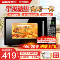 格兰仕 G70F20CN1L-DG(B0) 微波炉 20L