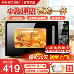 格兰仕 G70F20CN1L-DG(B0) 微波炉 20L