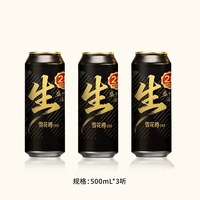 雪花 樽生啤酒500ml*3罐装高端28天新鲜慢酿鲜啤整箱雪花啤酒正品