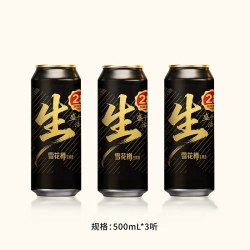 雪花 樽生啤酒500ml*3罐装高端28天新鲜慢酿鲜啤整箱雪花啤酒正品