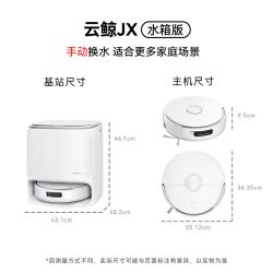 云鲸 J6 扫拖一体机