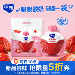 蒙牛 纯甄吸吸酸奶「草莓果粒」100g*10袋