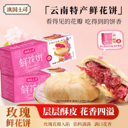 滇国土司 鲜花饼礼盒600g玫瑰饼云南特产糕点零食传统饼干零食礼盒大礼包 玫瑰味1800g