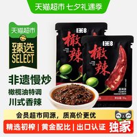 88VIP：盐中甜 猫超臻选一米八橄辣橄榄油香辣辣椒酱拌面下饭酱豆豉调味酱小袋装
