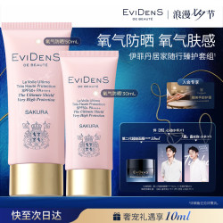 Evidens de Beaute EviDenS de Beauté伊菲丹臻护妆前高倍氧气防晒80mL送女生七夕情人节礼物