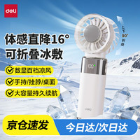得力 冰敷小风扇折叠 办公室散热usb充电超长续航户外迷你便携户外学生办公室桌面 白色 LK141
