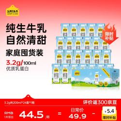 认养一头牛 纯牛奶 200ml*24盒
