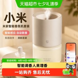 米家 小米米家智能香氛机套装人来增香室内清新氛围灯家居礼物自动调香