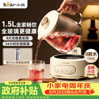 小熊 恒温壶 养生壶  1.5L YSH-H15L2