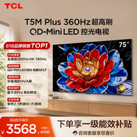 TCL 75T5M Plus 液晶电视 75英寸 普通挂架