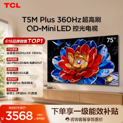TCL 75T5M Plus 液晶电视 75英寸 普通挂架