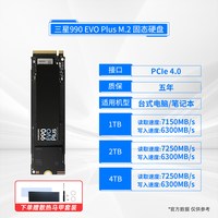 三星 硬盘990pro1T/2TSSD固态硬盘PCIe4.0 990evoplus硬盘华硕9100