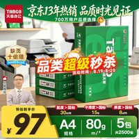 天章 新绿天章 A4复印纸 80g 500张/包*5包