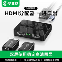 毕亚兹 4K高清 HDMI分屏分配器