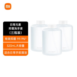 米家 simpleway 泡沫抑菌洗手液 320ml*3