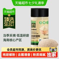88VIP：吉得利 猫超臻选白胡椒粉40g纯粉吉得利香辛料大料厨房调味煲汤提鲜去腥