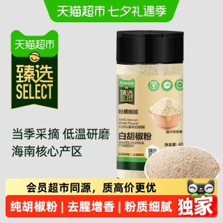 88VIP：吉得利 猫超臻选白胡椒粉40g纯粉吉得利香辛料大料厨房调味煲汤提鲜去腥