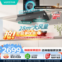 华帝 超薄平嵌欧式顶侧一体28风量变频大吸力自清洁脱排抽油烟机 i11S66
