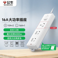 公牛 16A空调 热水器   GN-406D 三位总控插座 1.8m
