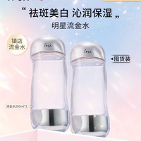 茵芙莎 流金水 200ml*2 爽肤水补水保湿透亮美白护肤品