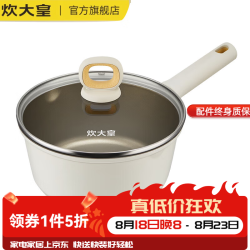 炊大皇 奶锅钛盾不粘锅宝宝辅食热奶煮泡面汤锅燃气电磁炉通用 一人食不沾奶锅 16cm