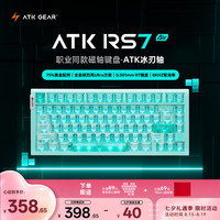 艾泰克 RS7Air磁轴键盘 75配列客制化电竞游戏机械键盘有线全键热插拔办公无畏契约 RS7 Air湖水绿冰刃轴