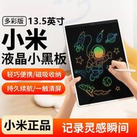 小米 米家液晶小黑板多彩版13.5英寸