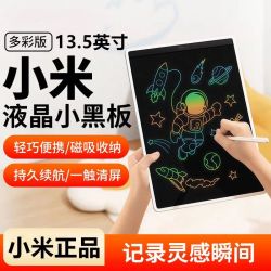 小米 米家液晶小黑板多彩版13.5英寸