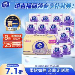 维达 有芯卷纸 棉韧4层125克*24卷