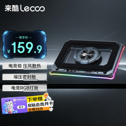 来酷 Lenovo/联想 压风式 笔记本电脑散热器