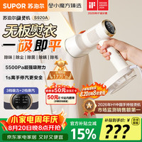 苏泊尔 微增压大蒸汽 手持挂烫机