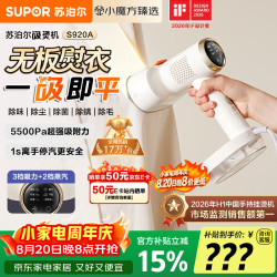 苏泊尔 微增压大蒸汽 手持挂烫机