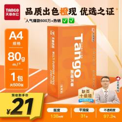 天章 新橙天章 A4打印纸 80g 500张 单包装