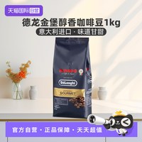 KIMBO 意大利进口德龙金堡 经典意式浓缩咖啡豆家庭装1kg