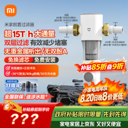 米家 MJQZGLQFYHDB 前置过滤器