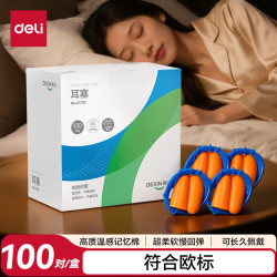 得力 防噪音睡眠耳塞男女隔音耳塞工作学习睡觉防呼噜带挂绳 橙 100对/盒 LE702