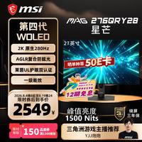 微星 MAG 276QRY28 280Hz 2K 27英寸雾面WOLED显示器