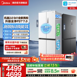 美的 冰箱541超薄零嵌十字双开门家用大容量变频515L
