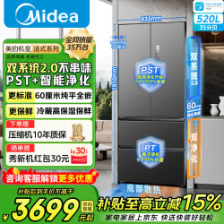 美的 冰箱真香系列法式多门底部散热零嵌入四开门双系统双循环一级能效双变频小机皇520升｜幻影砂